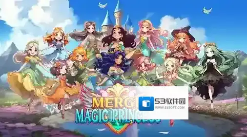 合并魔法公主魔法公主