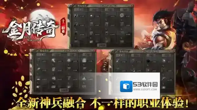 金月传奇十二职业敌人