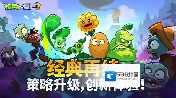 植物大战僵尸3僵尸