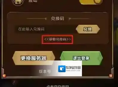 剑与黎明兑换码