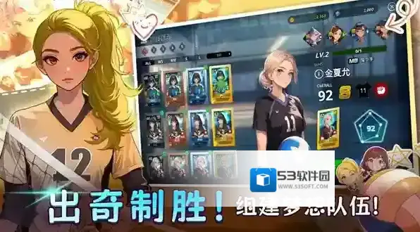 热血排球少女热血排球