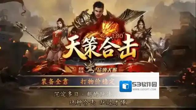 天策星王合击王者