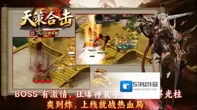 天策星王合击本服