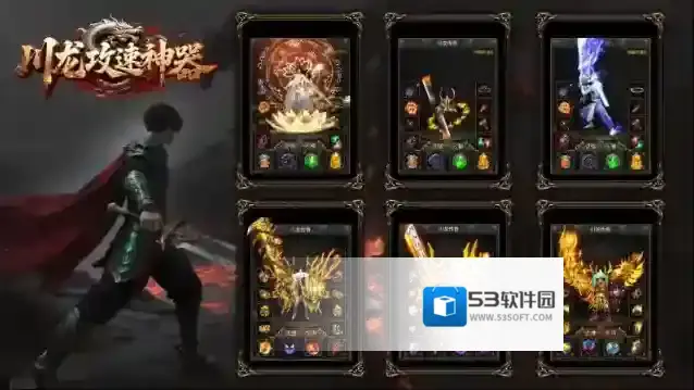 川龙攻速神器川龙