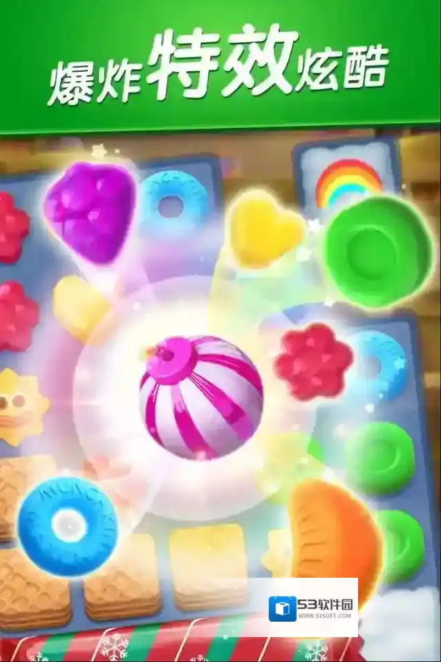 飞屋消消消糖果精灵