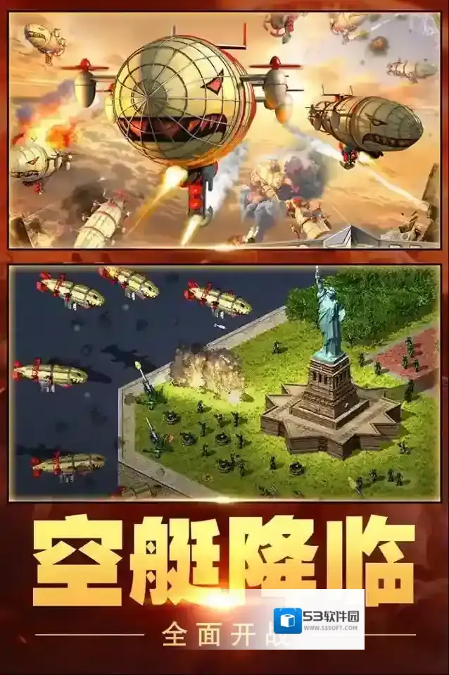 红警大作战红警