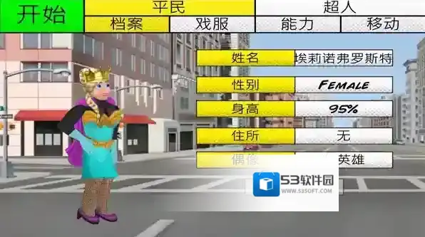 超级城市英雄卡超级英雄