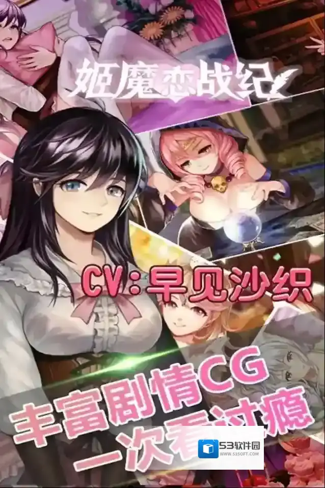 姬魔恋战纪剧情向