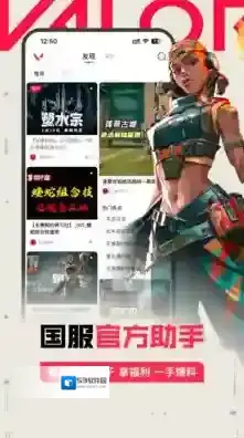 掌上无畏契约游戏