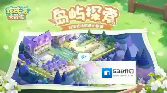 珍珠海大冒险珍珠海