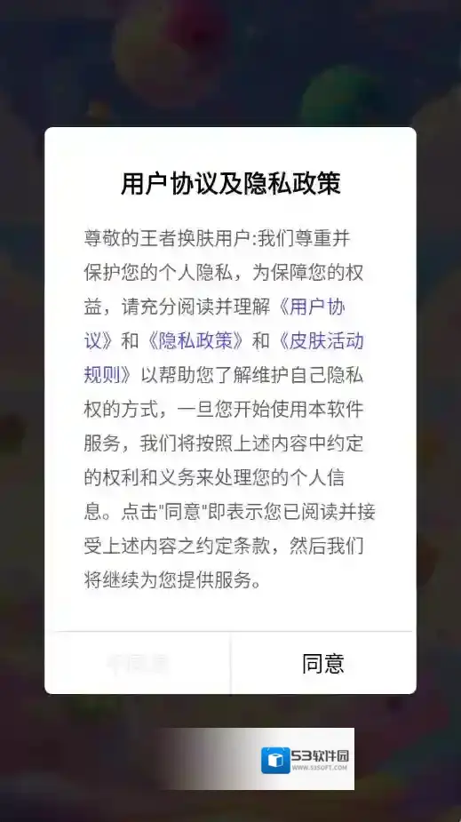 王者换肤领取
