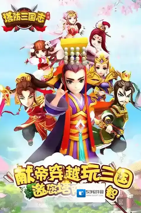 塔防三国志2进阶