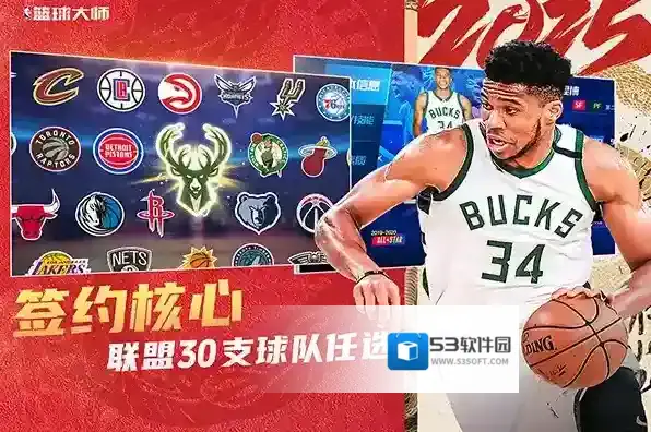 美职篮篮球大师进攻