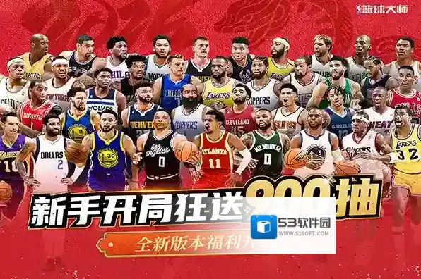 美职篮篮球大师战术