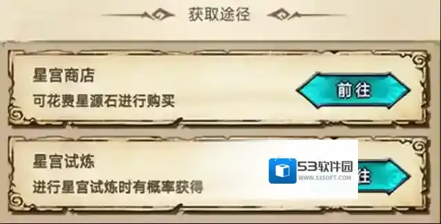 冒险大幻想星炼石