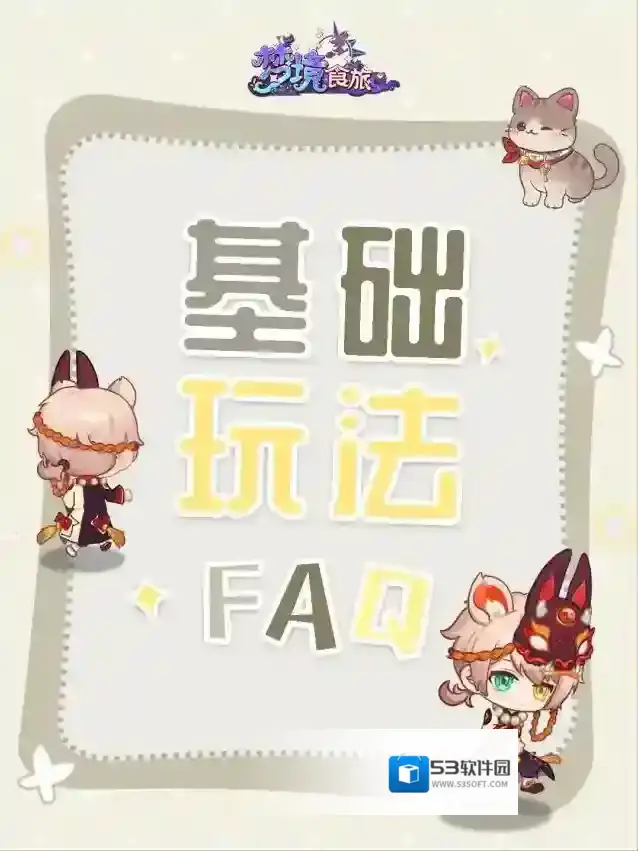 玩法FAQ | 那些馆长可能错过的经营小贴士！