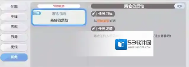 商会委托：商团亲密度&纪念币速刷指南