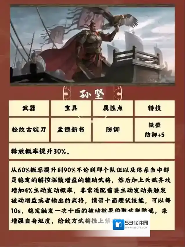 三国群英传：鸿鹄霸业吴国