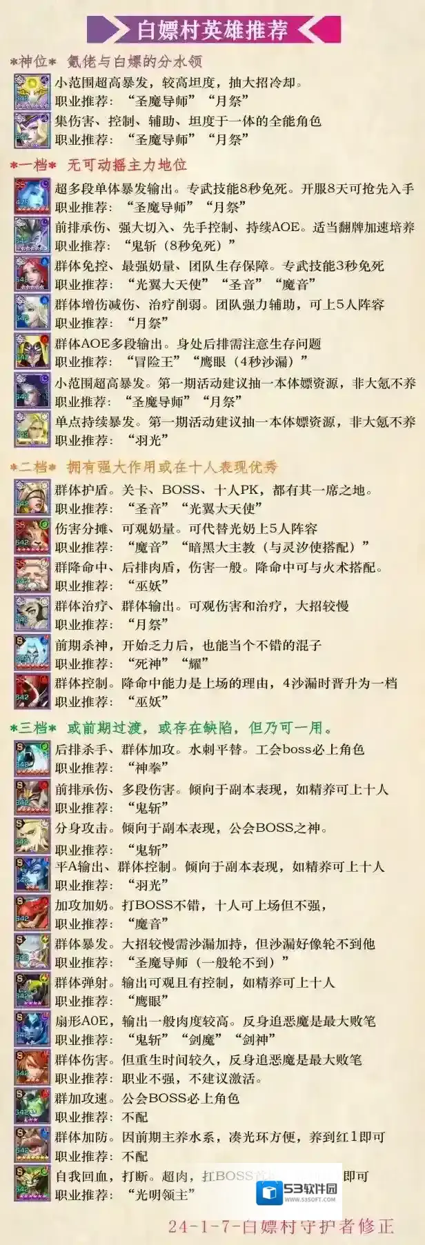 英雄-只想白嫖可还行