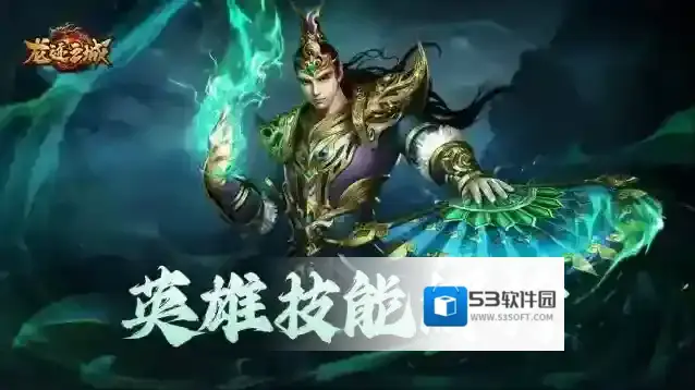 《龙迹之城》六大骷髅解析！谁是你的本命英雄？