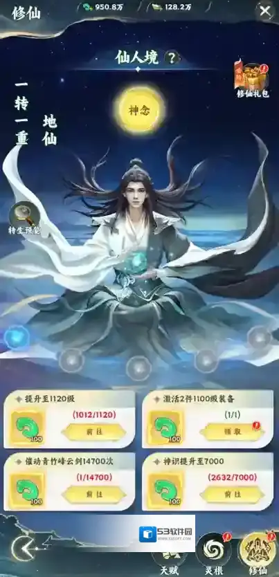 《凡人修仙传：星海飞驰》修仙系统