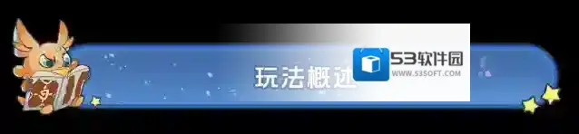 新手攻略丨烽火夺城玩法攻略