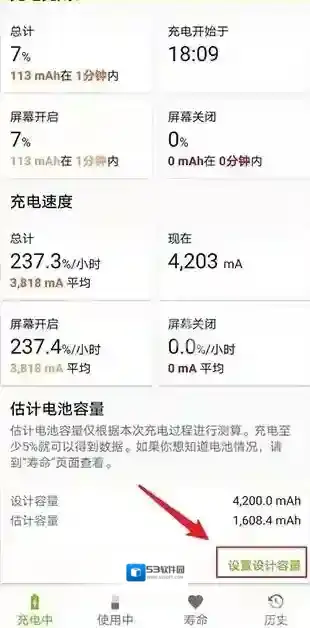 accubattery电池寿命