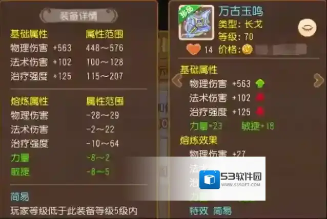 《梦幻西游》70级590物伤力敏双加48武器