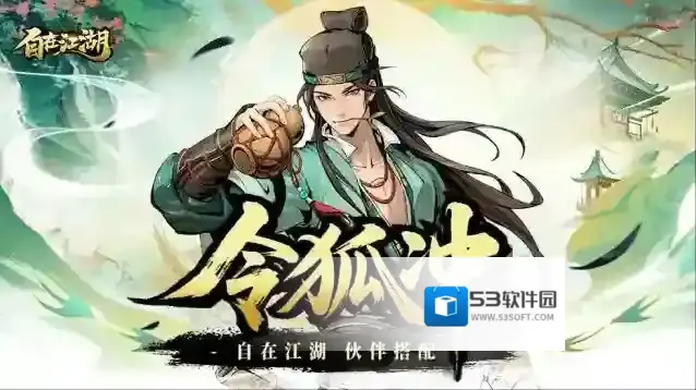 浪子剑客：专注于普攻体系的辅助型伙伴