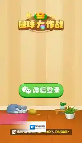 圆球大作战彩色