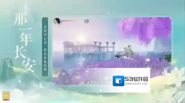 网易武魂花与剑装备