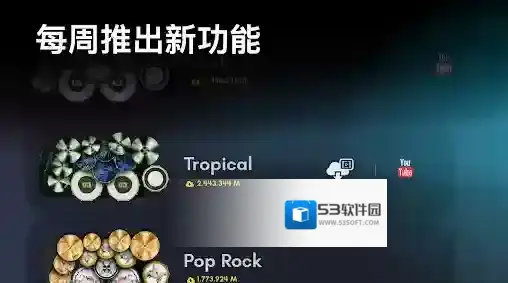 真实架子鼓模拟器演奏