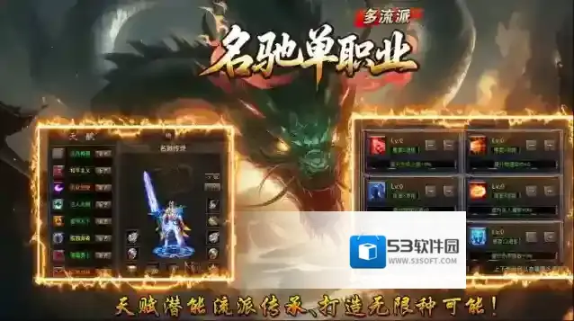 名驰单职业多流派金币