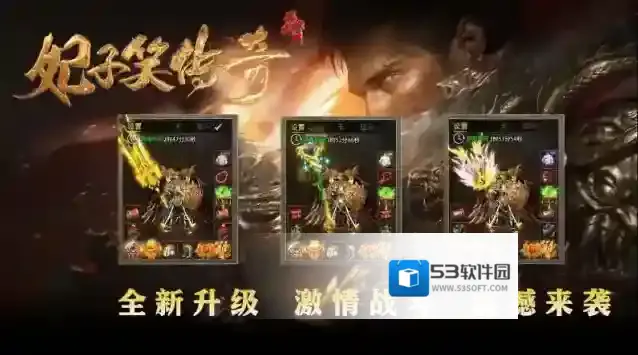 妃子笑传奇炼化