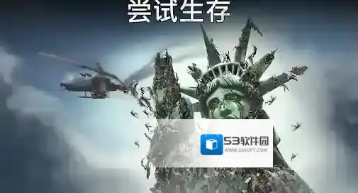 让我们一起生存庇护所