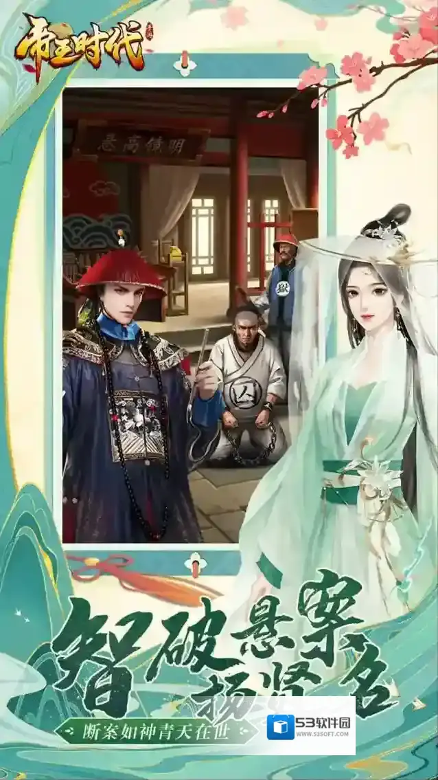 帝王时代真实体验