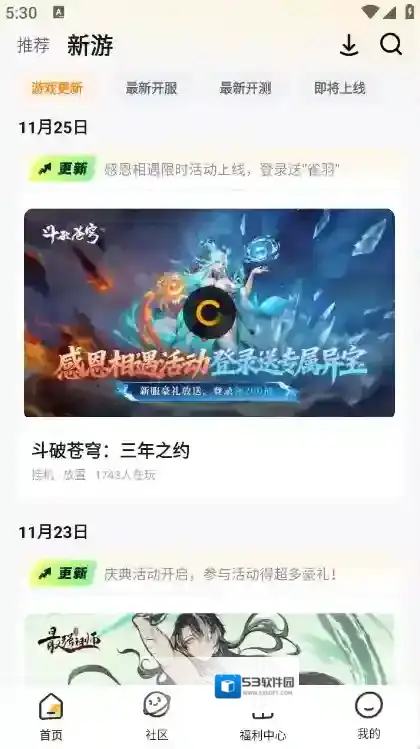 游小福玩的游戏