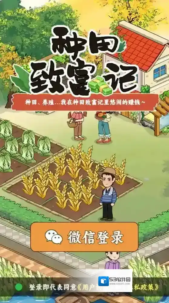 种田致富记体验