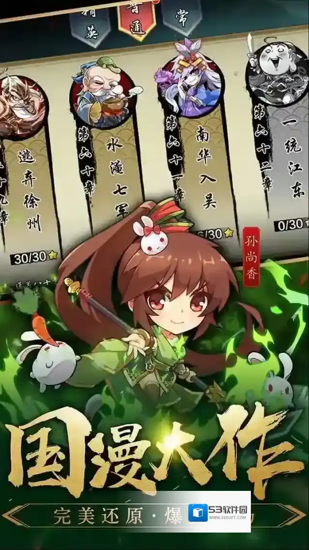 三国英雄传奇让玩家