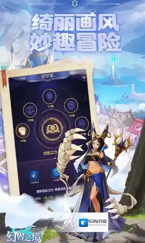 幻界之境竞争者