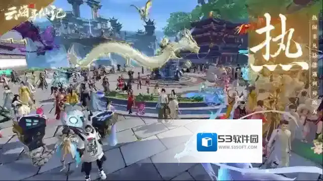 云海寻仙记探索