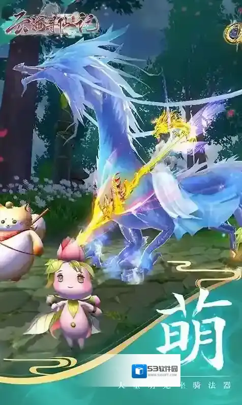 云海寻仙记经验