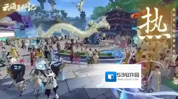 云海寻仙记玩家