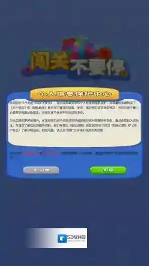 闯关不要停体验