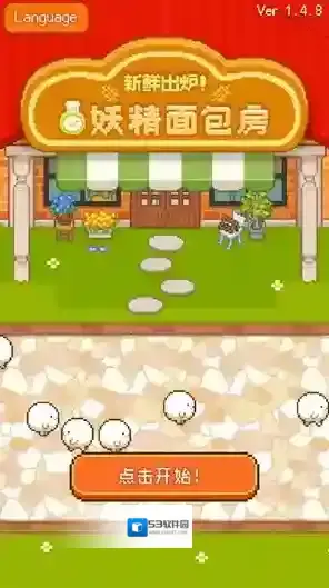 妖精面包房面包