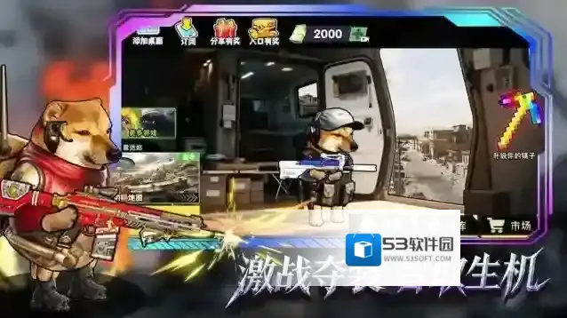 修勾逃生巨人危机摸金