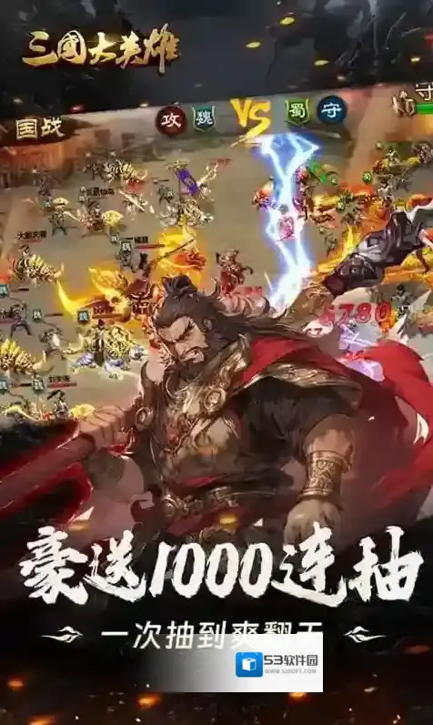 三国大英雄三国