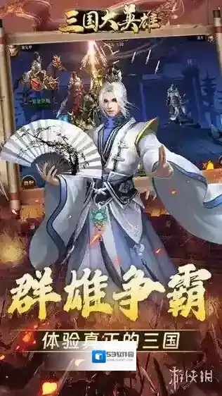 三国大英雄大英雄