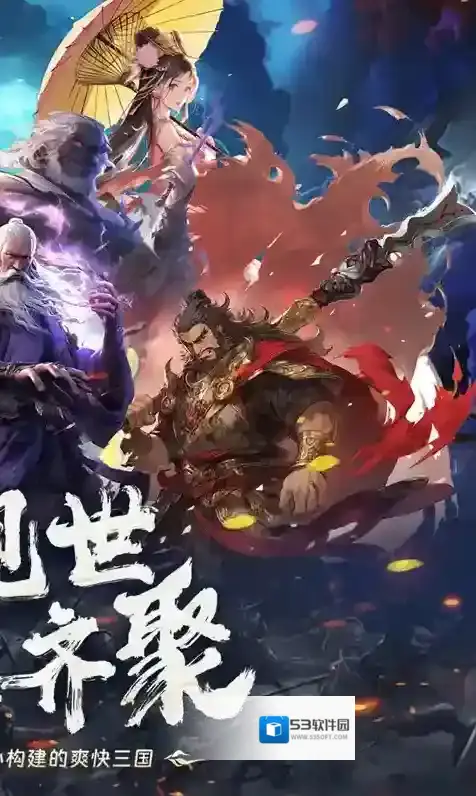 三国大英雄游戏