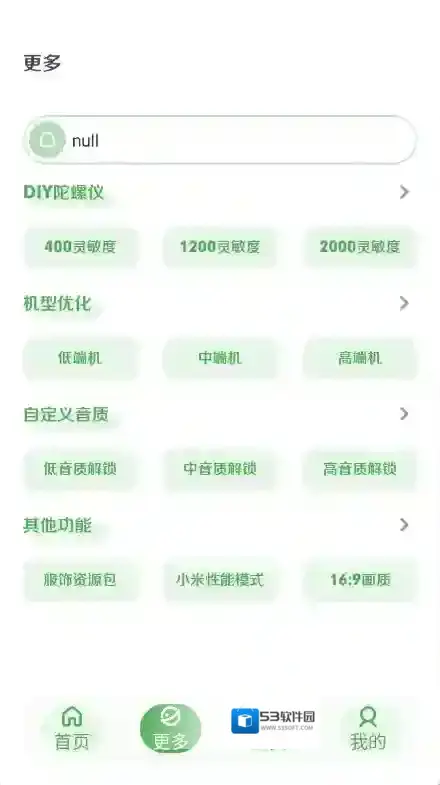 美化画质宝箱美化